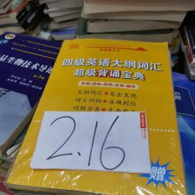 黄皮书英语四级 备考2019年6月四级英语真题试卷12套超详解全国大学英语四级真题cet4级2017年6月-2018年12月阅读听力写作翻译历年真题超详解