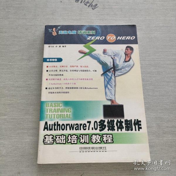 Authorware 7.0多媒体制作基础培训教程