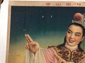 1959年2开国画年画宣传画《梁山伯与祝英台》金梅生 作 上海人民美术出版社出版（尺寸：76*53cm) 注:该年画品弱，边角有缺损，右边有上手重新用纸加上画边修过，撕裂口和缺口有用纸在背面修过！