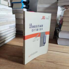 公路鋼波紋管涵洞設(shè)計(jì)與施工技術(shù)