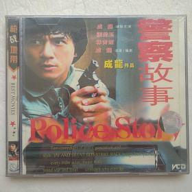 警察故事（2片DVD）【未开封  嘎嘎新 质量一流】