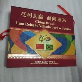 互利共赢 面向未来--中国巴西建交40年华彩乐章 套装两本布面精装带外盒（葡文）印1000册