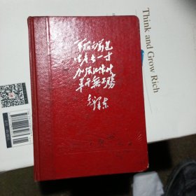 红色笔记本（手抄对外英文政治用语…）（手抄英文万岁歌…）（宣传世界毛泽东思想政治）