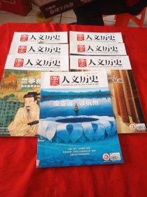 国家人文历史 2023年一月下二月上下三月上四月上下九月上（7本合售）