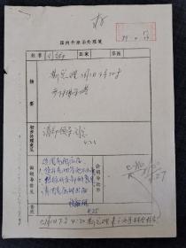 【赵朴初资料系列】1989年，斯里兰卡总理 纬杰通加 访华，外交部知会中国佛教协会：总理要参拜佛牙塔。税毓琳请示赵朴初，最后决定由副会长周老（著名学者周绍良）届时陪同。参拜佛牙塔后，赵朴初接见了总理一行。第二天，他们还瞻仰了毛主席遗容。附访华人员名单及接待办公室人员名单。