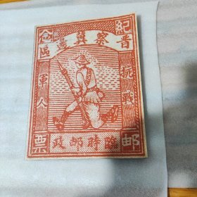 中国嘉德2015春季拍卖会 邮品