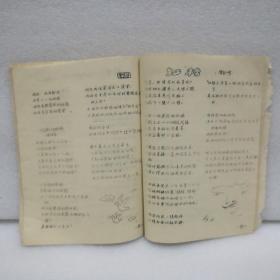 波艇(创刊号)1956年12月25日(双莲油印本)