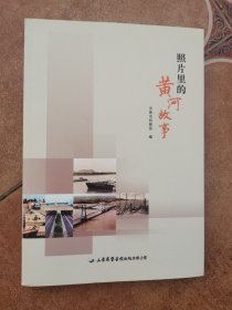 照片里的黄河故事