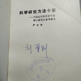 科学研究方法十讲