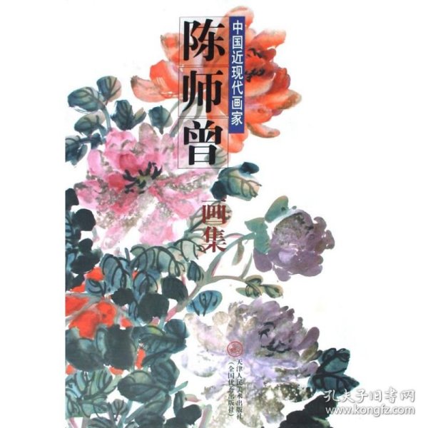 中国近现代画家---陈师曾画集