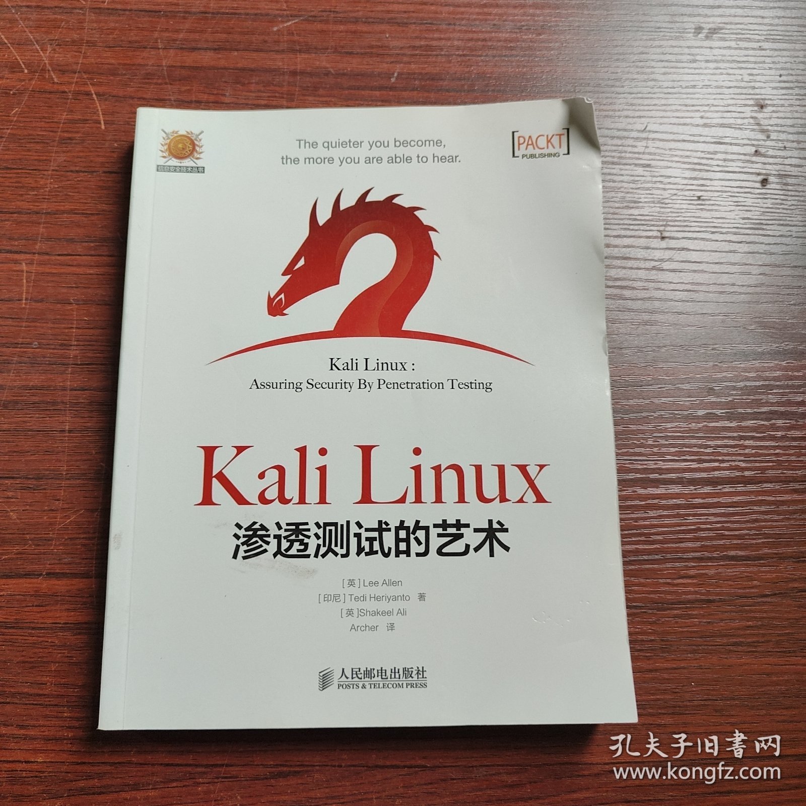 Kali Linux渗透测试的艺术