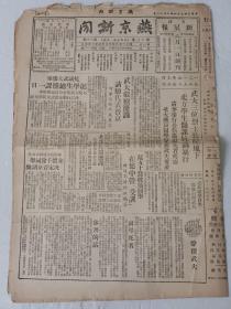 燕京新闻  特\1947年6月16日  反内战
