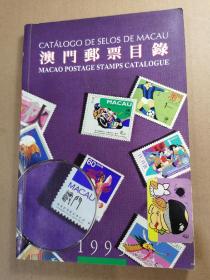 MACAO POSTAGE STAMPS CATALOGUE 1995（澳门邮票目录1995）