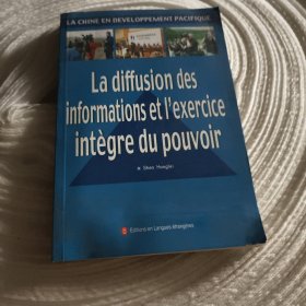 实物拍照：la diffusion des informations et l'exercice integre du pouvoir