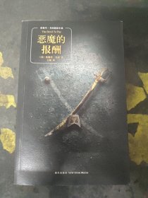 恶魔的报酬