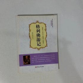 格列佛游记