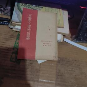 儿童心理的发展