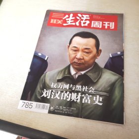 三联生活周刊 2014 19