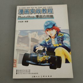 漫画实战教程-漫画应用篇