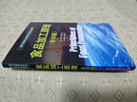 国外优秀食品科学与工程专业教材：食品加工原理（影印版）