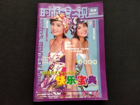 时代影视2003年8月上