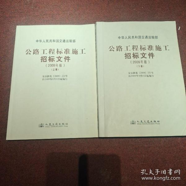 公路工程标准施工招标文件