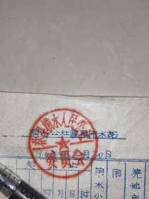 1967年，红旗渠灌区【横水公社灌区用水证】