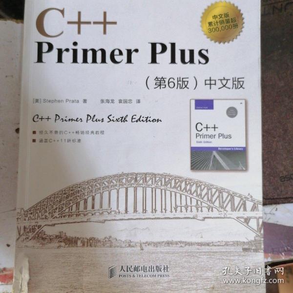 C++ Primer Plus（第6版 中文版）