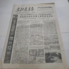 东北农垦报1966年6月2日