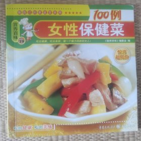 营养百味：两菜一汤100例