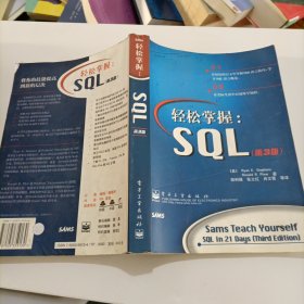 轻松掌握SQL