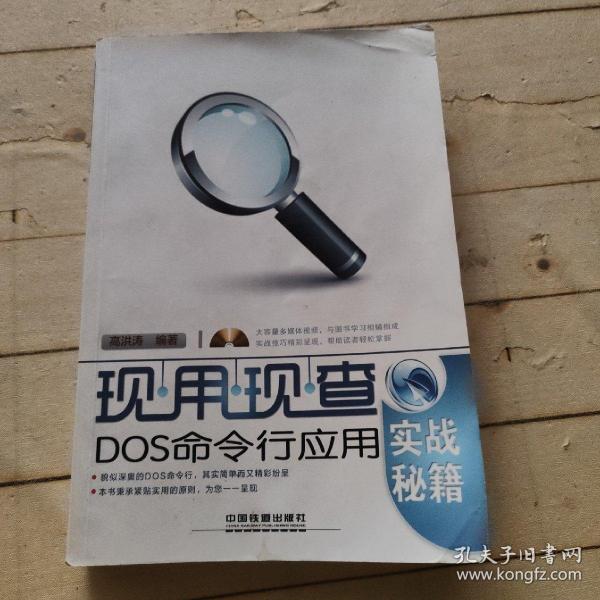 现用现查：DOS命令行应用实战秘籍