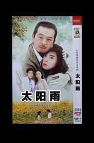 太阳雨电视剧DVD