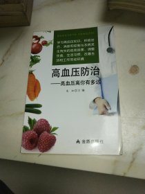 高血压防治：高血压离你有多远