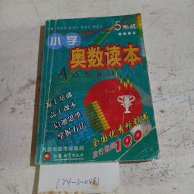 小学 五年级 奥数读本