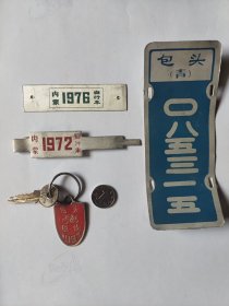1972年 1976年内蒙古自行车车标 车牌 一组 合售198元