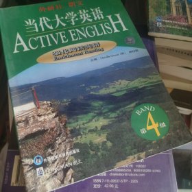 当代大学英语(4):强化阅读英语