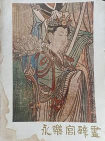 永乐宫壁画(全12张)