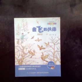 会飞的伙伴，动物美文系列，宗介华以动物为主题的散文精选集