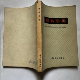 图书分类 （S 14）