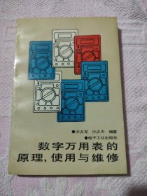 数字万用表的原理 使用与维修