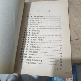 皮肤病学 第二阶段教学讲义 1965年出版