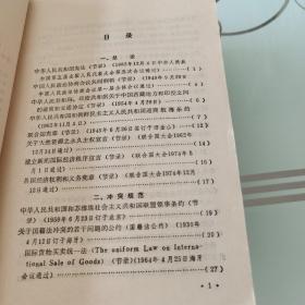 高等学校教学参考书 国际法资料选编