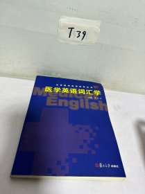 医学英语词汇学