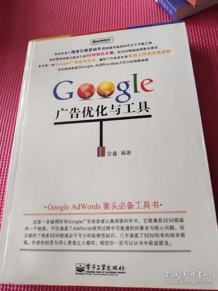 Google 广告优化与工具