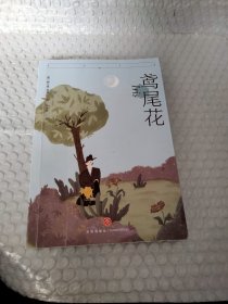 鸢尾花（“浪漫主义的自由骑士”黑塞，兼具诗意与哲思的故事）