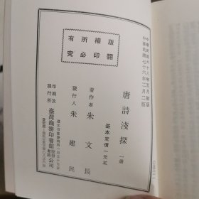唐诗浅探
