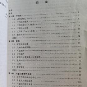 线性代数