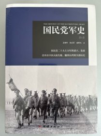 国民党军史（套装全三册）