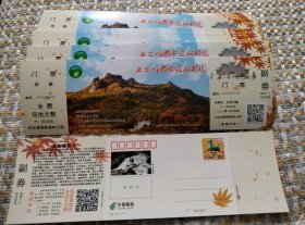 吉林 五女峰门票，马片式门票